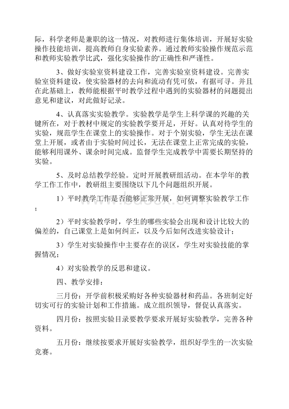 精选小学科学实验室工作计划怎么写新编范文.docx_第3页