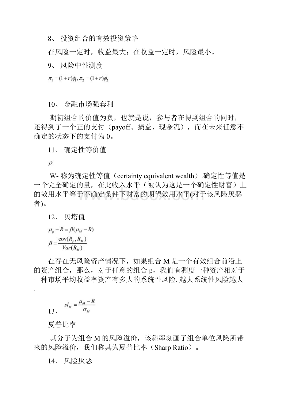 期末考试复习《金融经济学》.docx_第2页