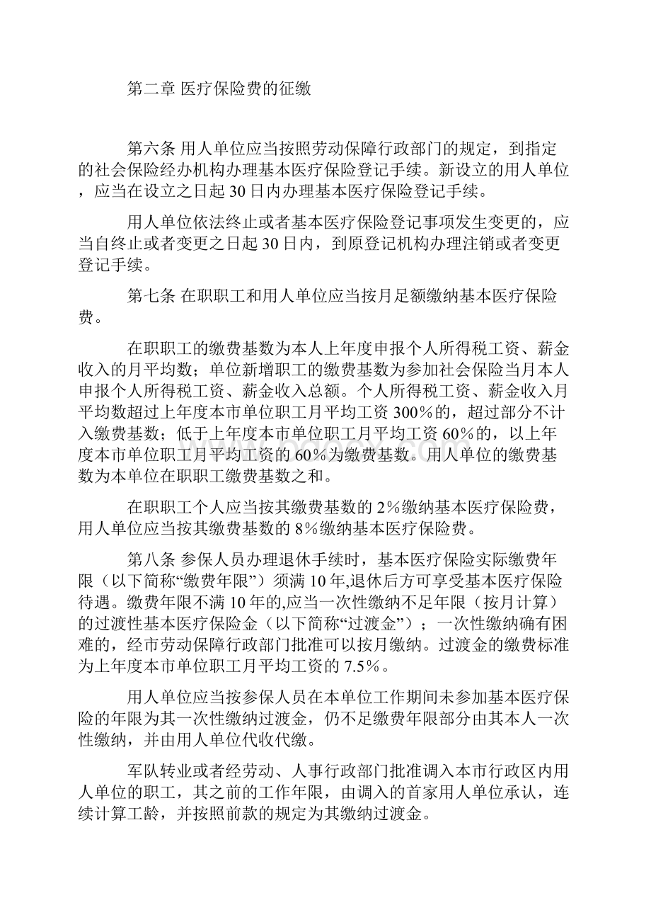 广州社会保障住房公积金.docx_第2页