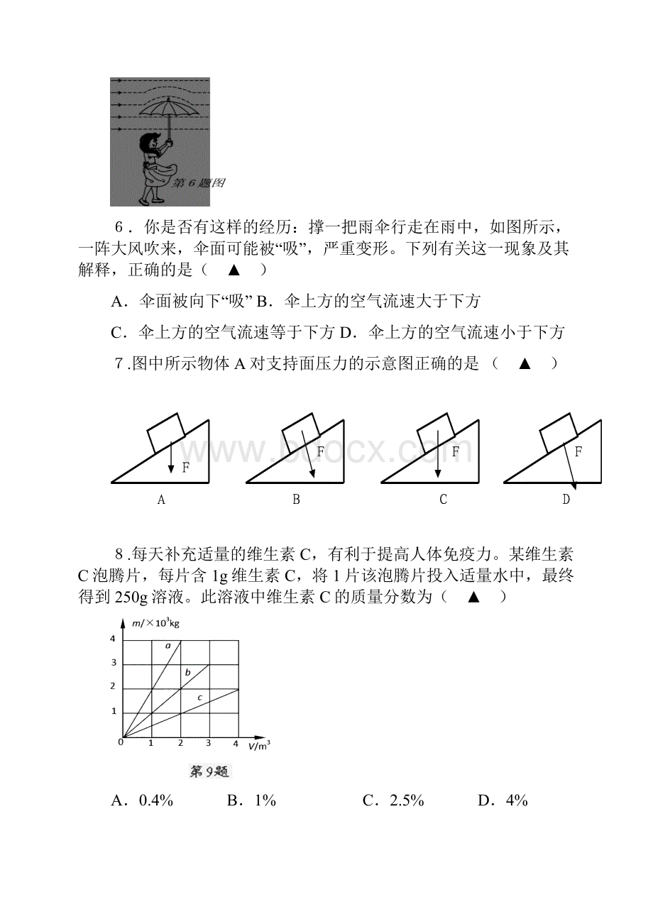 明珠学校学年第一学期初二年级科学期中考试.docx_第3页