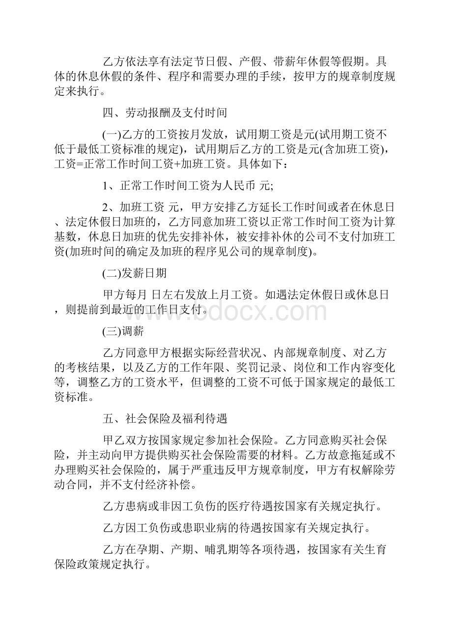 简单劳动合同4篇.docx_第2页