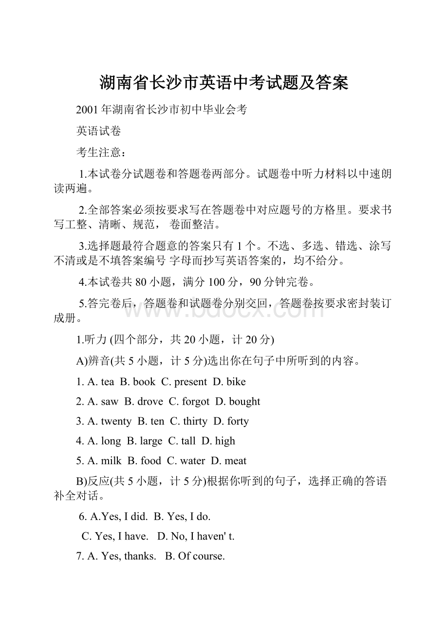 湖南省长沙市英语中考试题及答案.docx_第1页