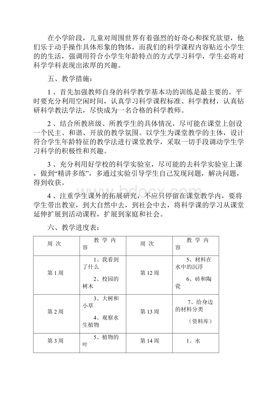 新版教科版三年级上册科学教学设计和教学反思大全.docx_第3页