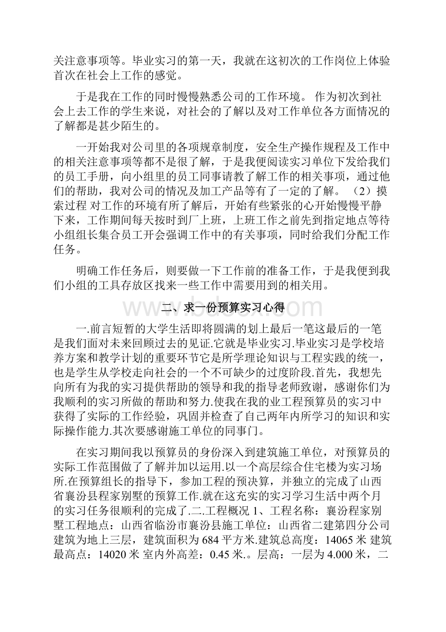 大学生建筑预算实训报告范文.docx_第3页