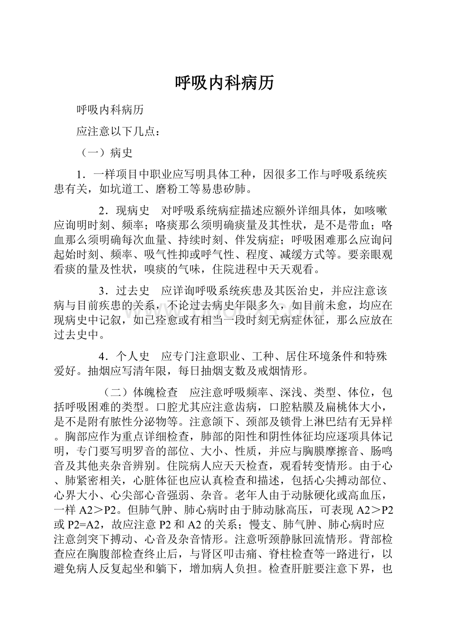 呼吸内科病历.docx_第1页