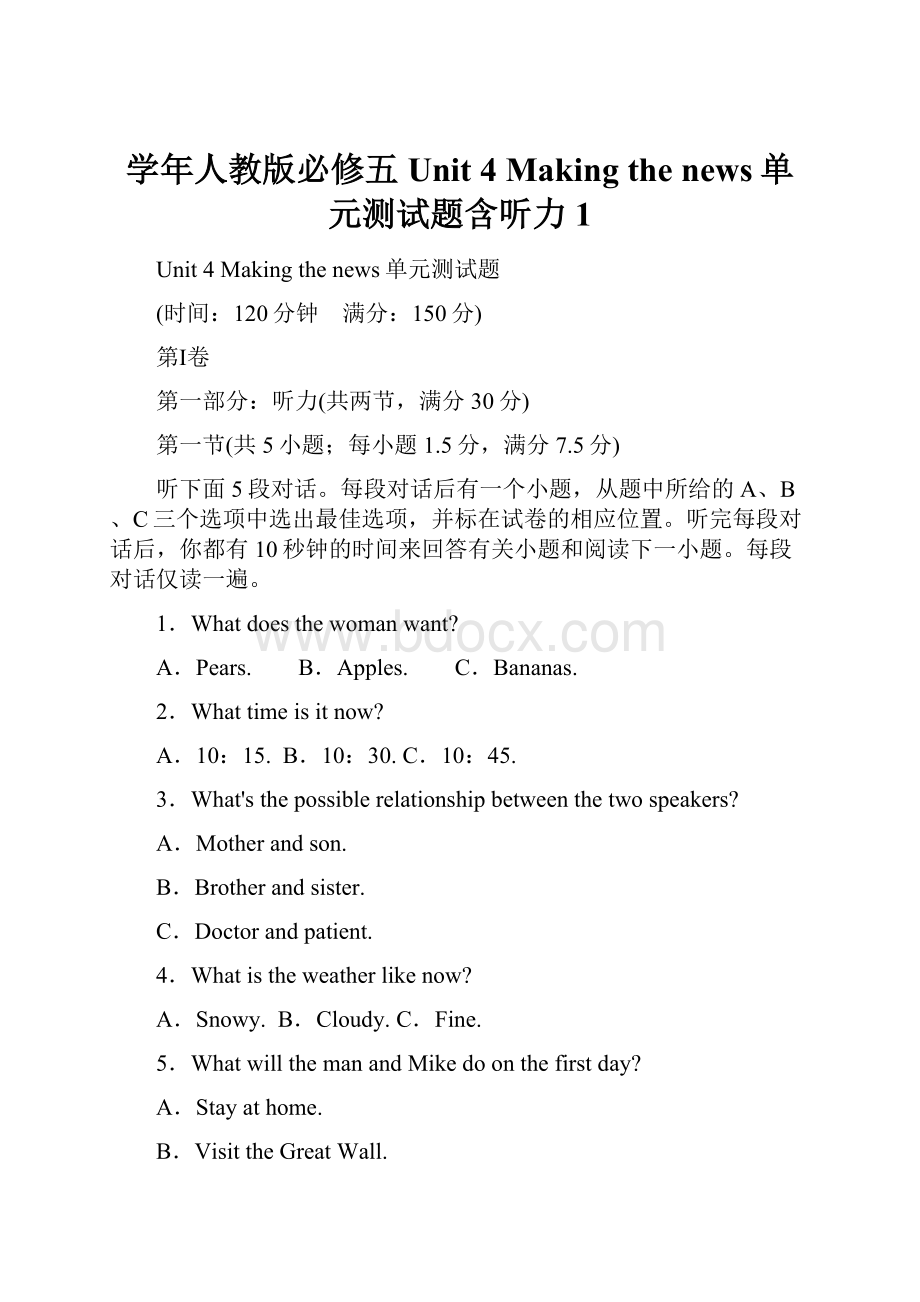 学年人教版必修五Unit 4 Making the news单元测试题含听力1.docx