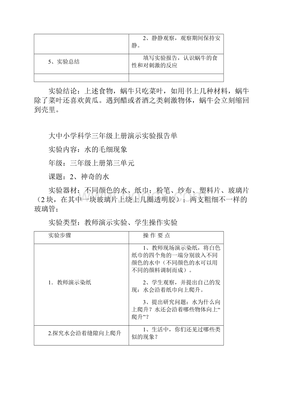 大中小学科学三年级上册演示实验报告单.docx_第3页