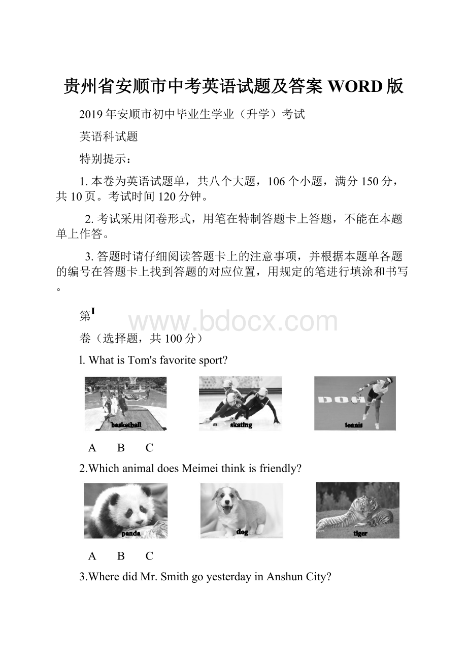 贵州省安顺市中考英语试题及答案WORD版.docx_第1页