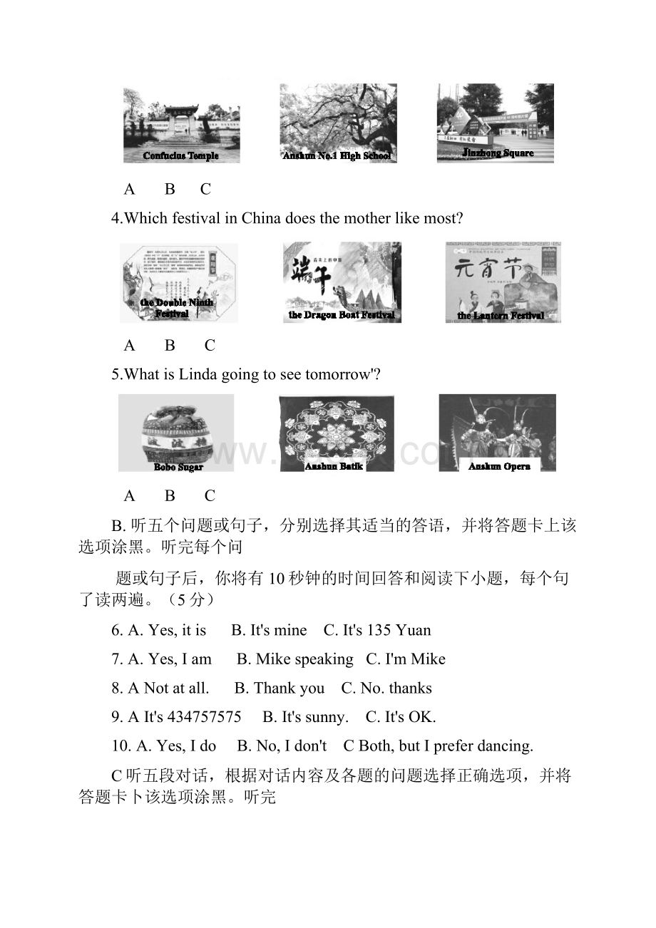贵州省安顺市中考英语试题及答案WORD版.docx_第2页