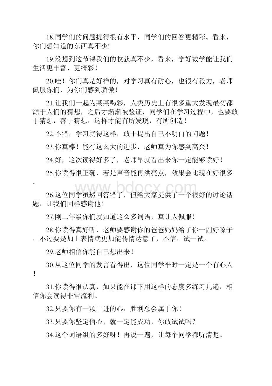 教师课堂评价语言集锦.docx_第2页