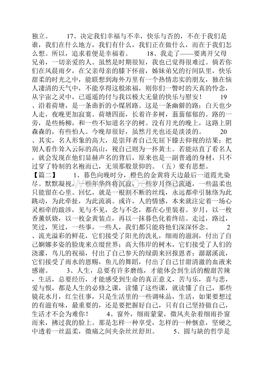 优美段落摘抄三篇.docx_第3页