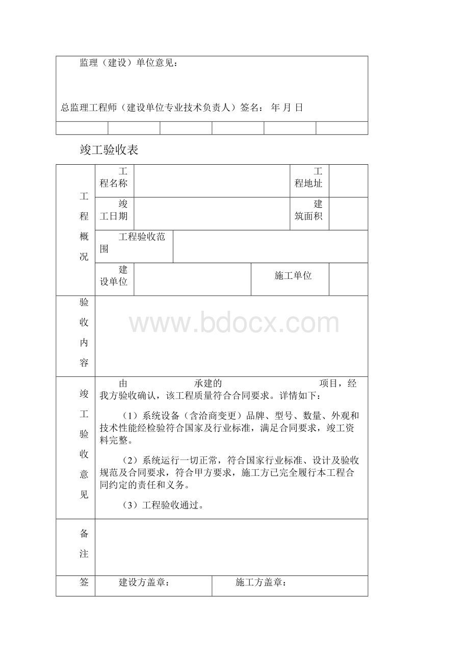 智能化系统竣工验收资料.docx_第3页