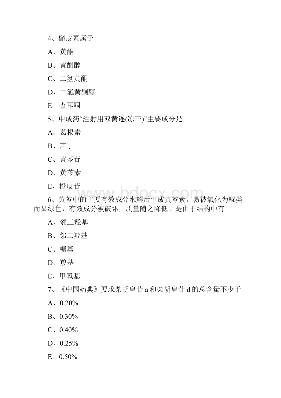 精执业药师中药学知识一章节练习题中药化学成分与药效物质基础附答案.docx_第2页