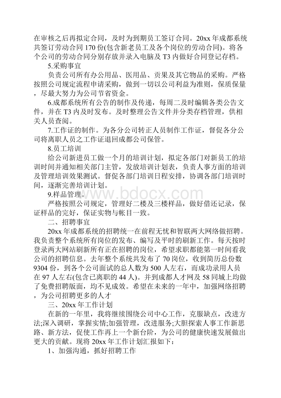 人事工作总结参考范例精选篇.docx_第2页