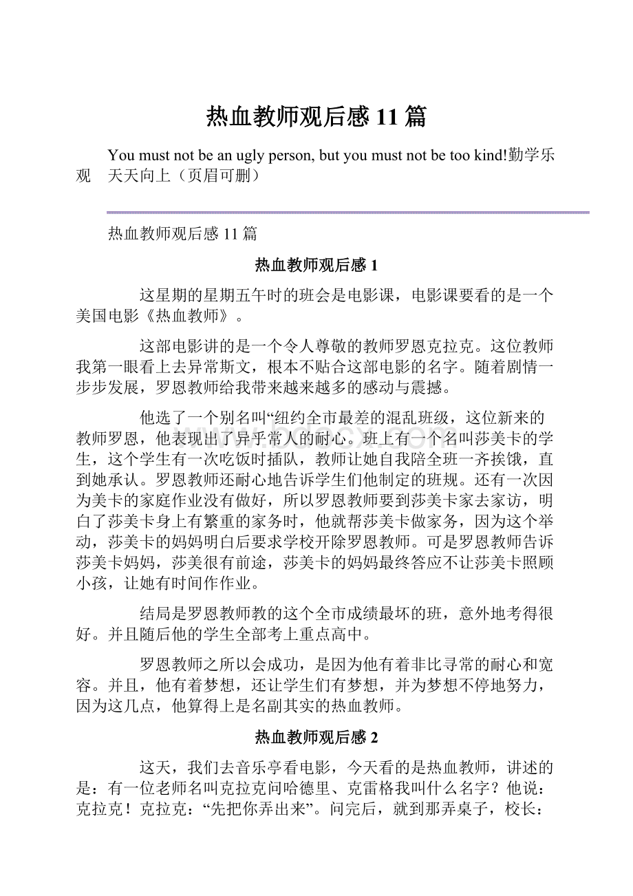 热血教师观后感11篇.docx