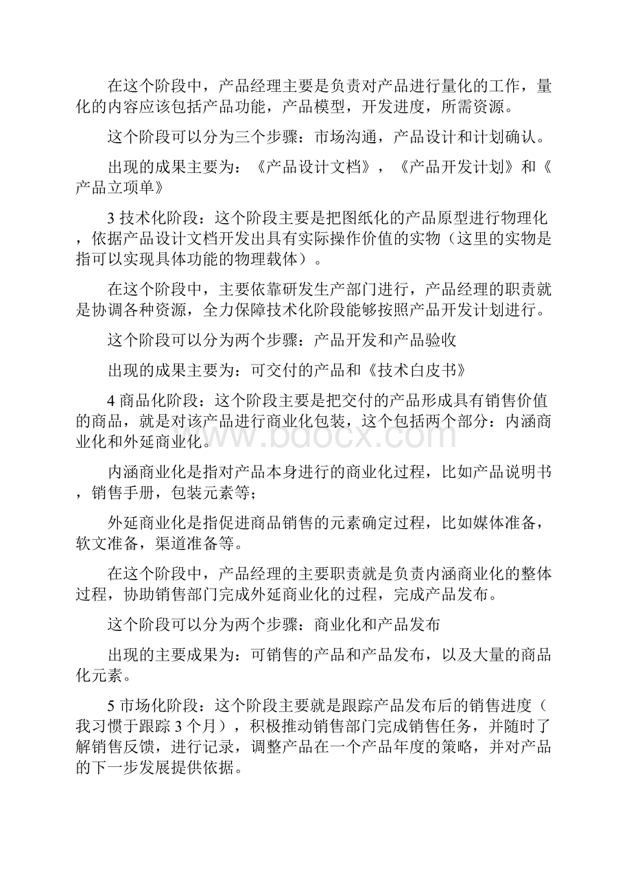 产品规划的概要说明.docx_第2页