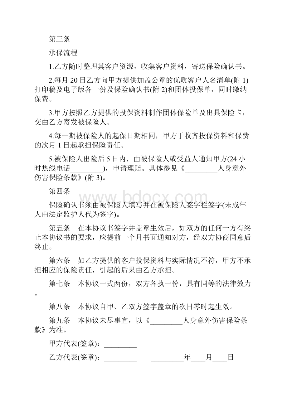 私了赔偿协议书范文保险协议书范本.docx_第2页