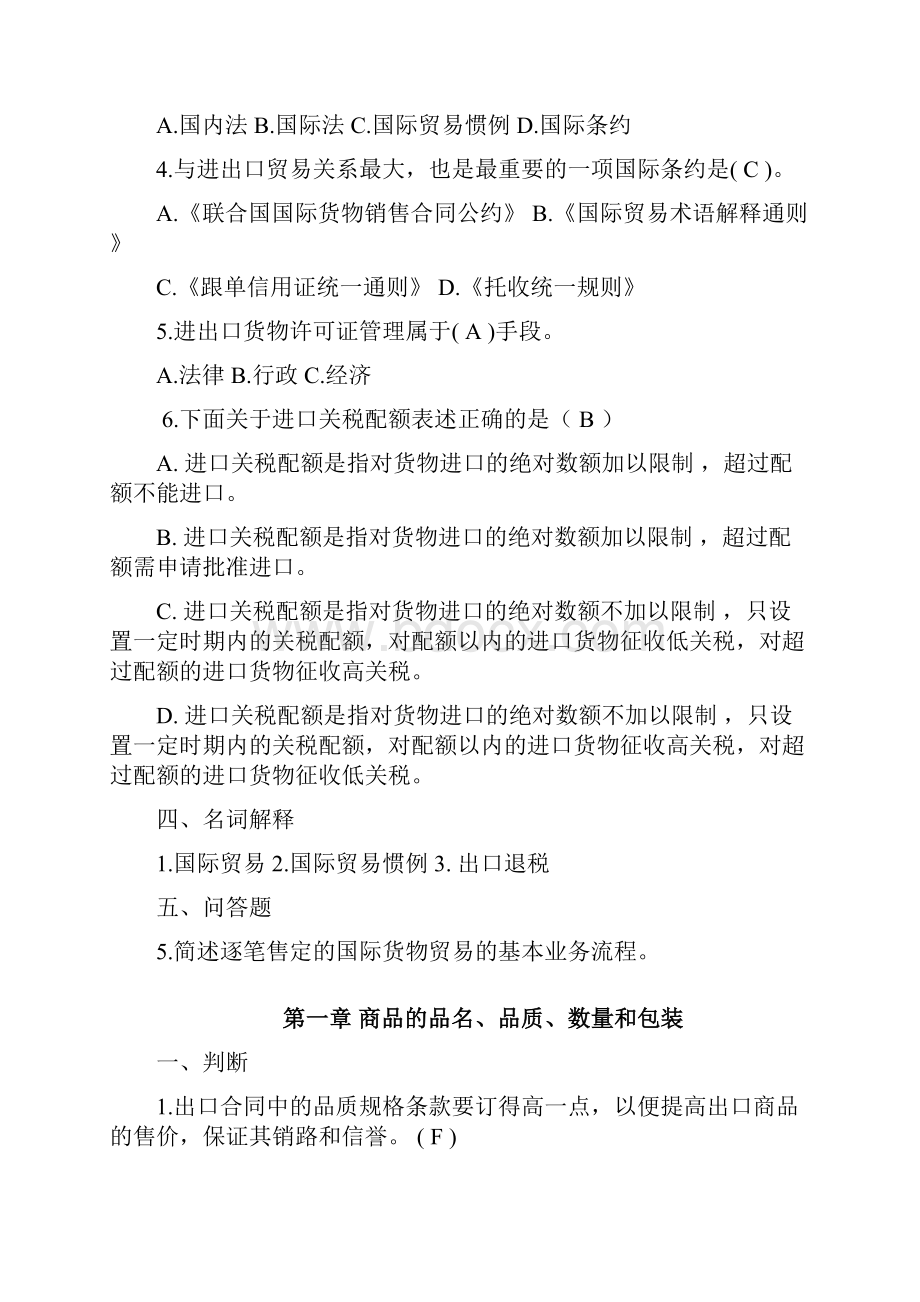 国际贸易实务练习题.docx_第2页