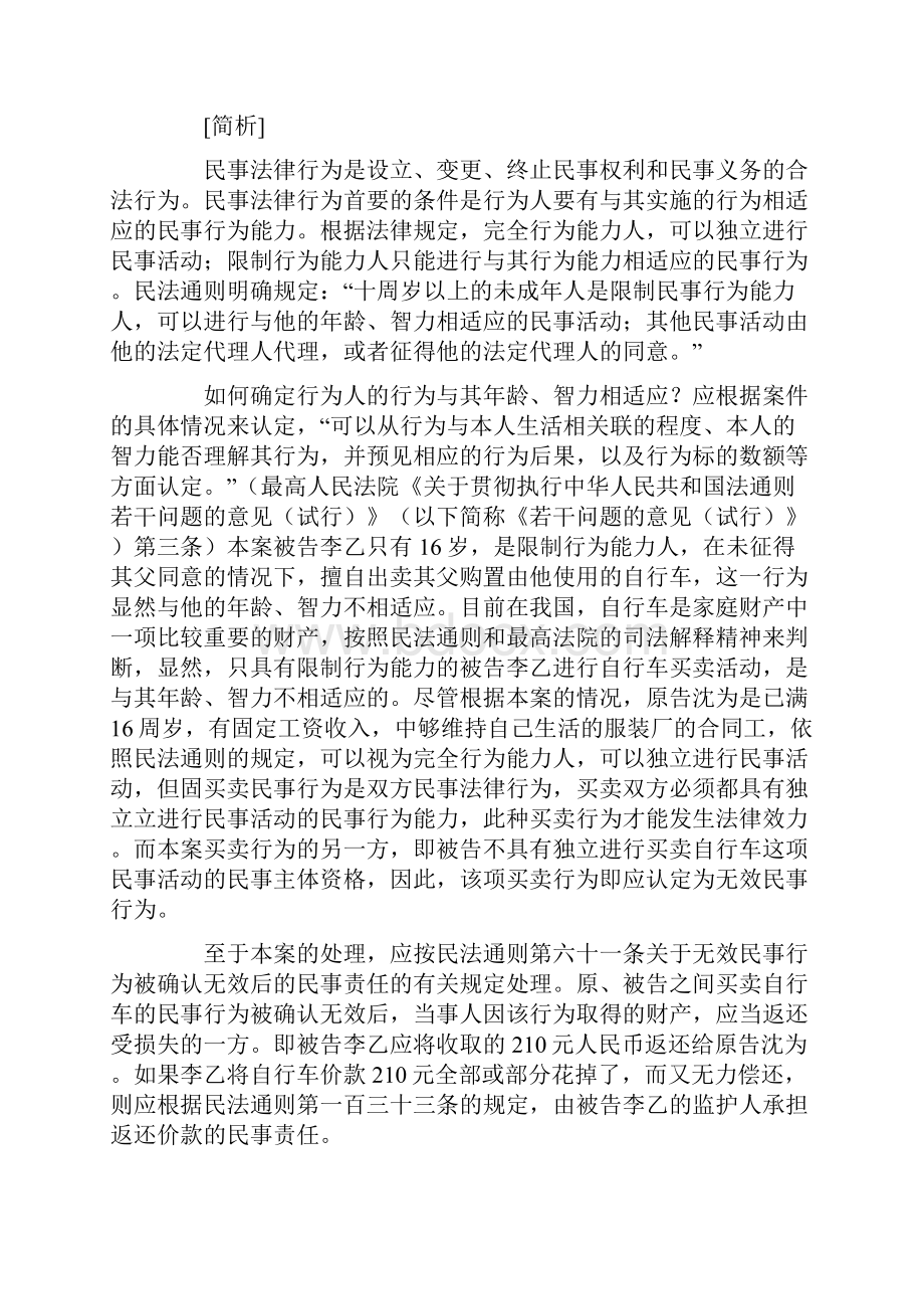 民法案例分析一.docx_第3页