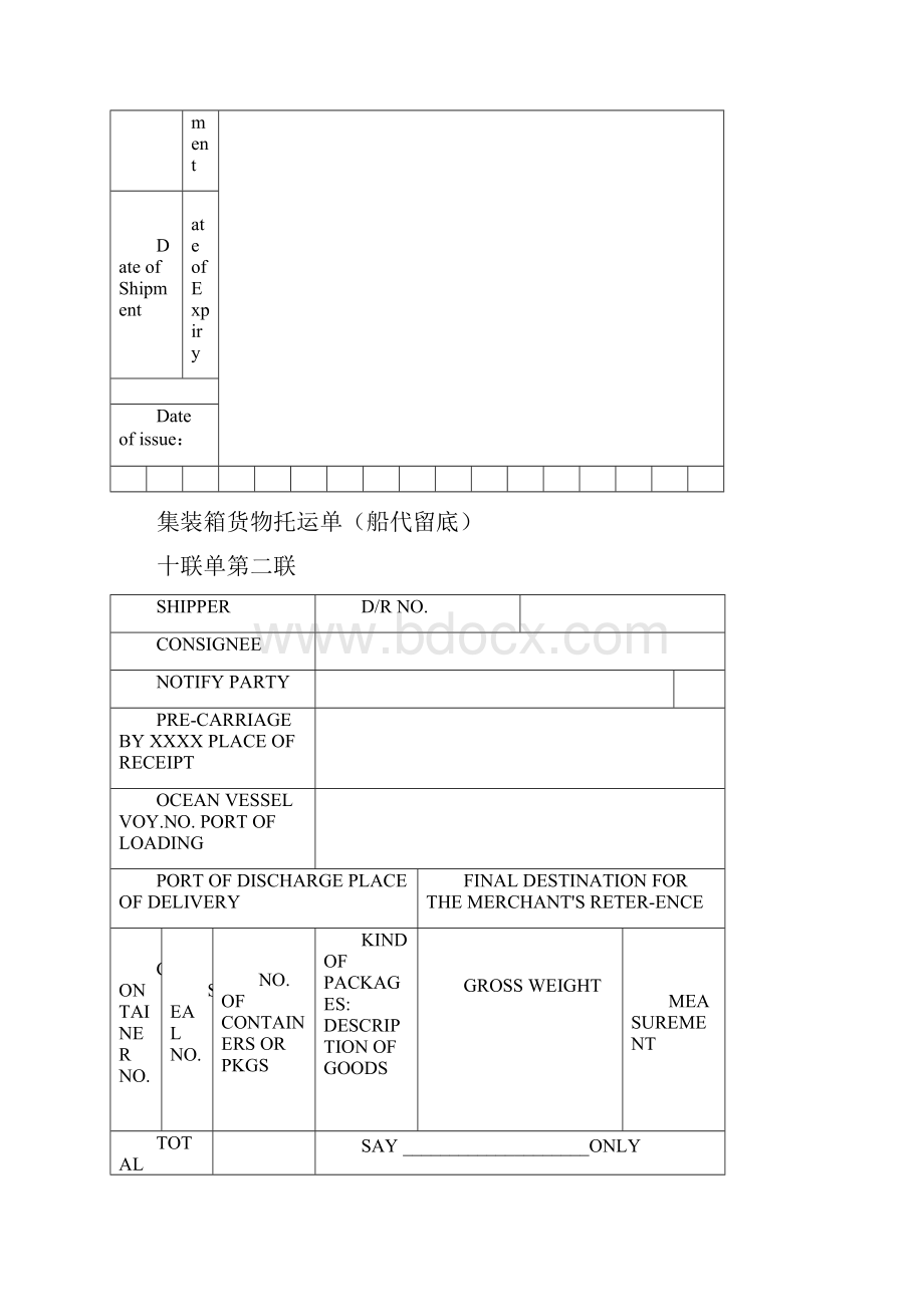 出口十联单样本原版.docx_第3页