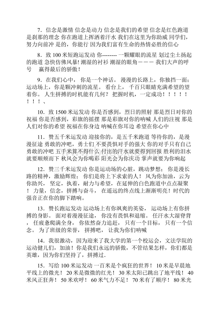 运动会的广播稿大全.docx_第2页