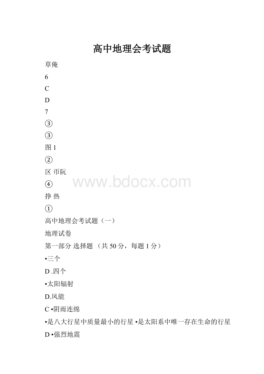 高中地理会考试题.docx