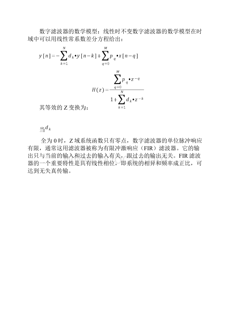 MATLAB设计FPGA实现联合ISE和Modelsim仿真的FIR滤波器设计.docx_第2页