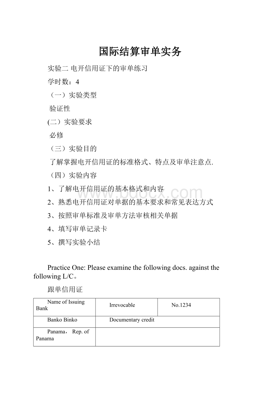 国际结算审单实务.docx