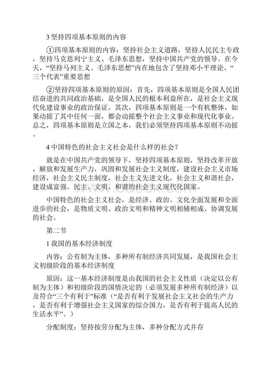 八年级下册思品复习提纲.docx_第2页