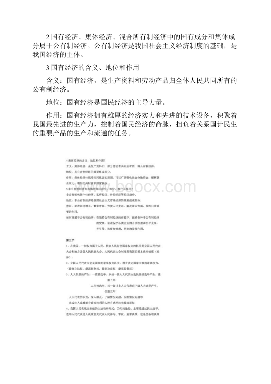 八年级下册思品复习提纲.docx_第3页