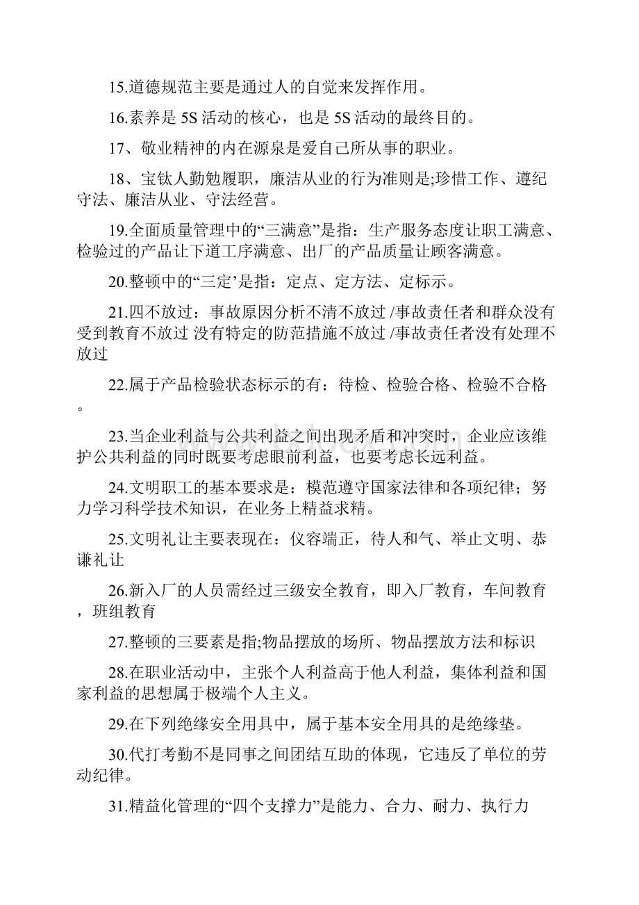 职业素养复习题.docx_第2页