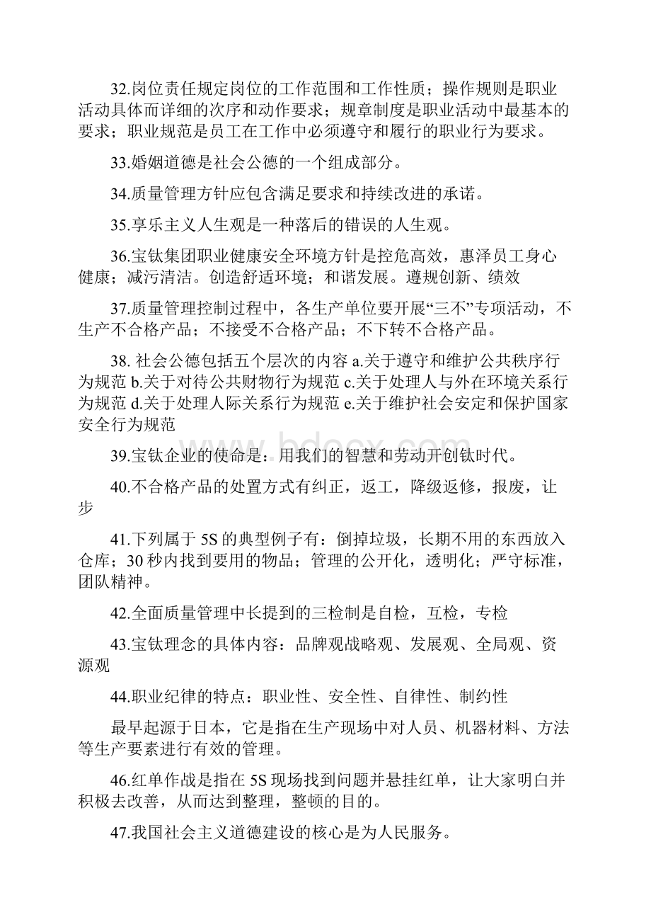 职业素养复习题.docx_第3页