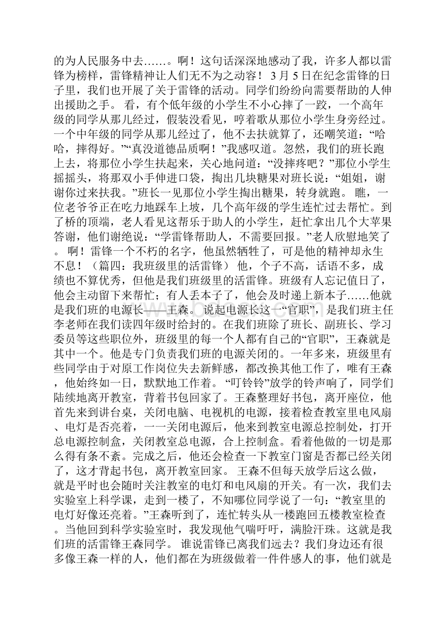 我们身边活雷锋作文例文我身边的活雷锋作文50.docx_第2页