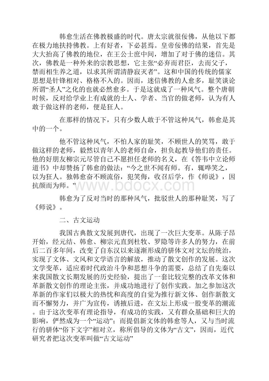 师说教案12.docx_第2页