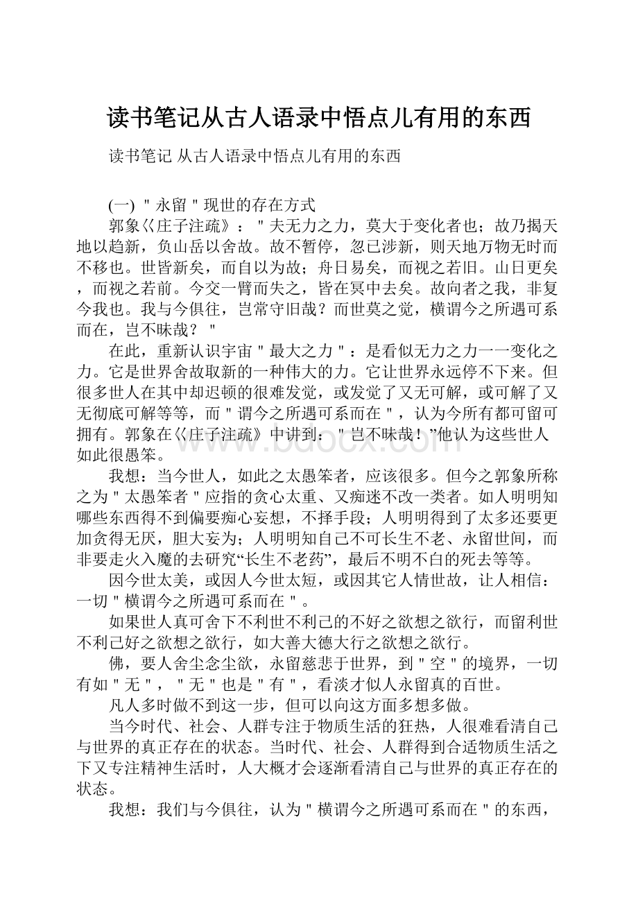 读书笔记从古人语录中悟点儿有用的东西.docx