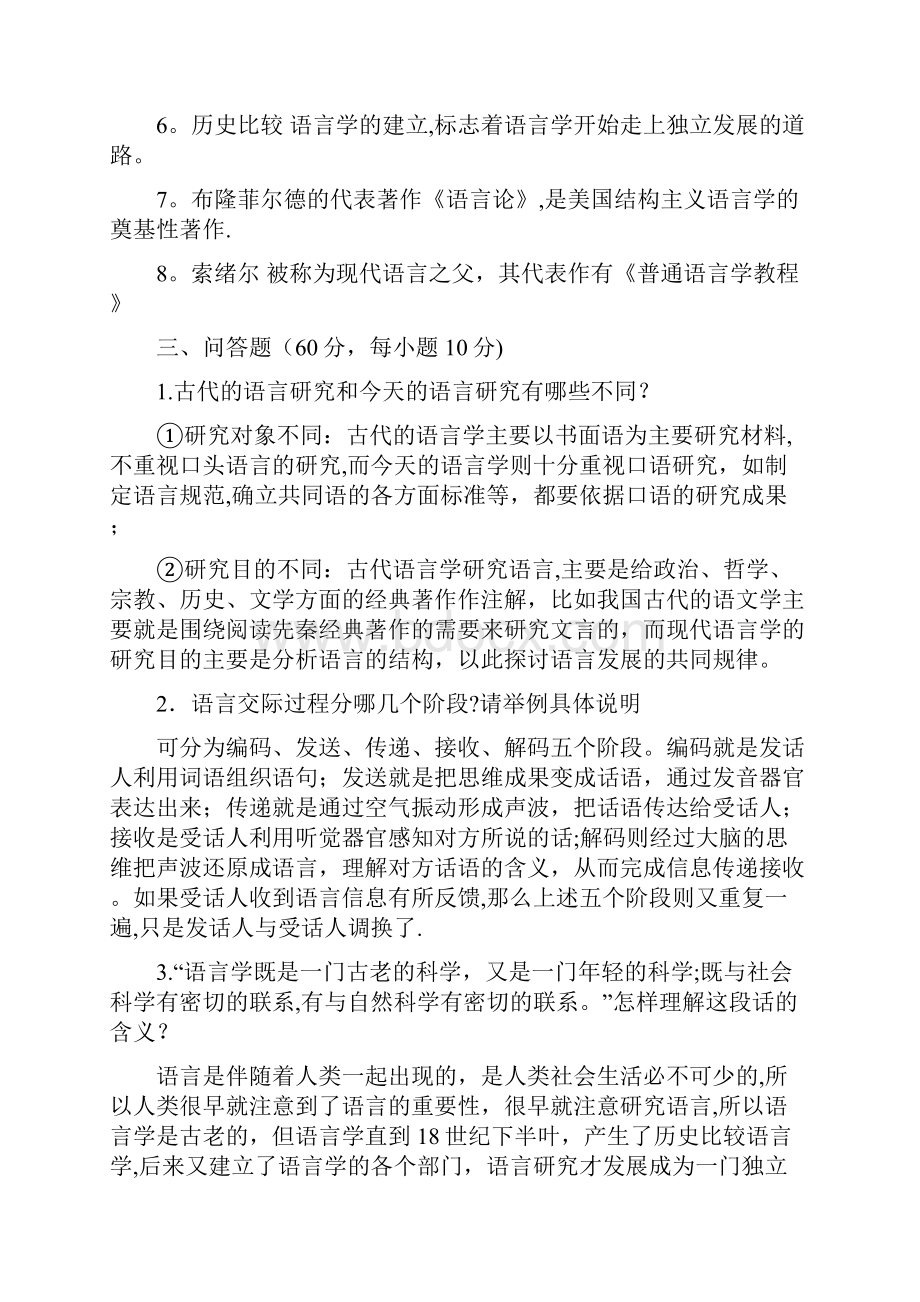 叶蜚声《语言学纲要》学习指导书课后习题答案.docx_第2页