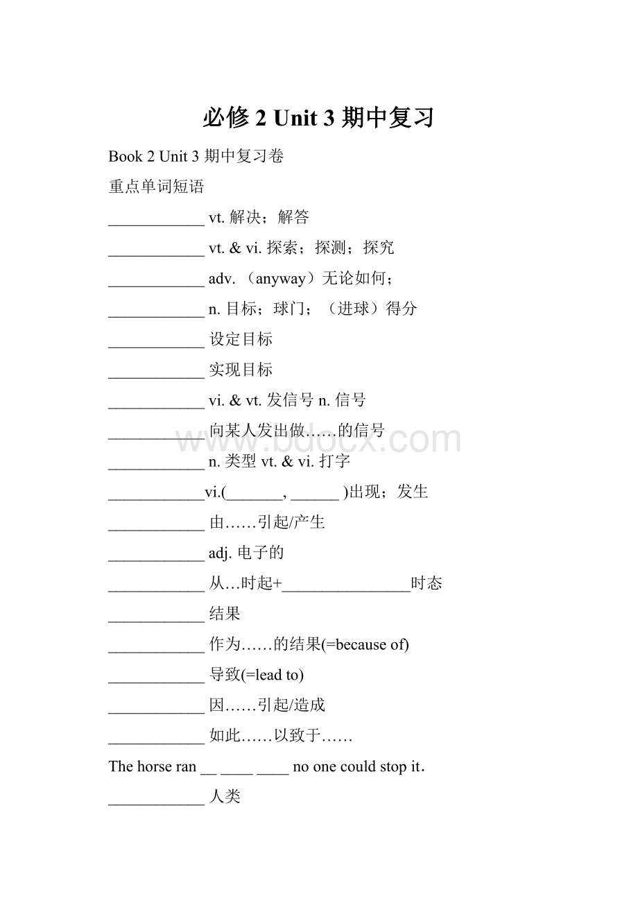 必修2 Unit 3 期中复习.docx