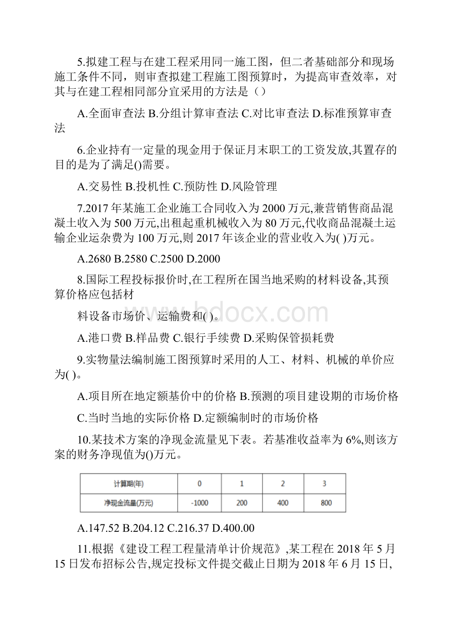 一级建造师考试建设工程经济试题及答案.docx_第2页