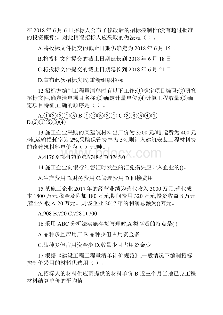 一级建造师考试建设工程经济试题及答案.docx_第3页