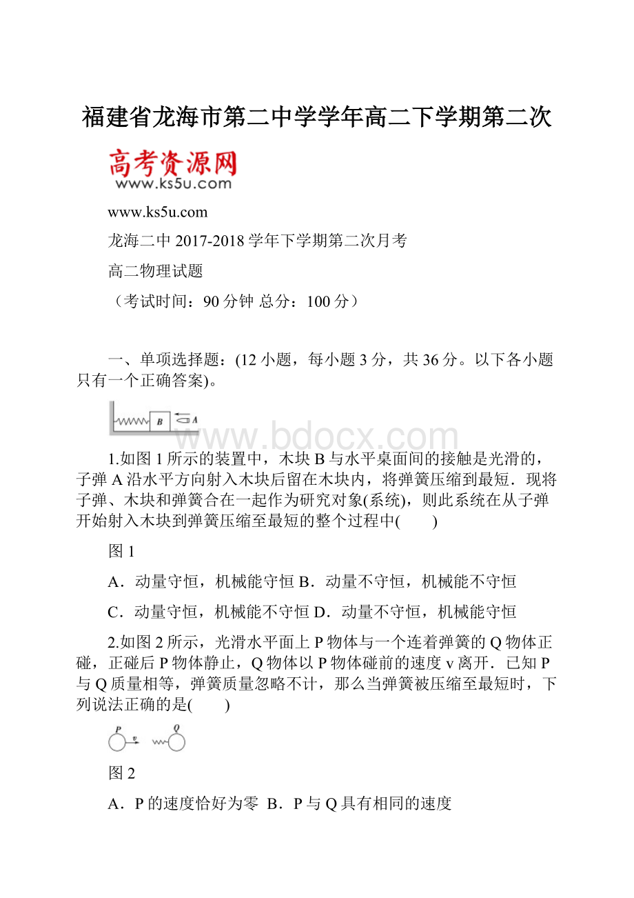 福建省龙海市第二中学学年高二下学期第二次.docx