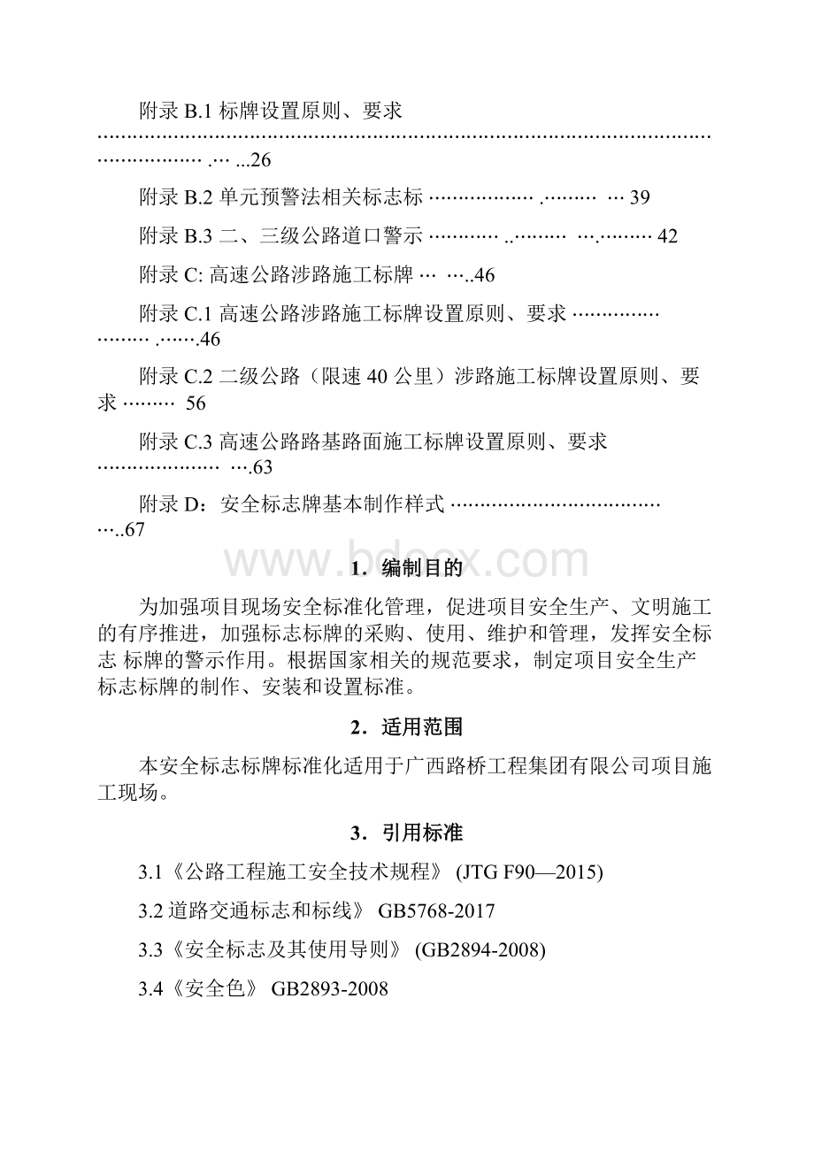 关于安全标志标牌标准.docx_第3页