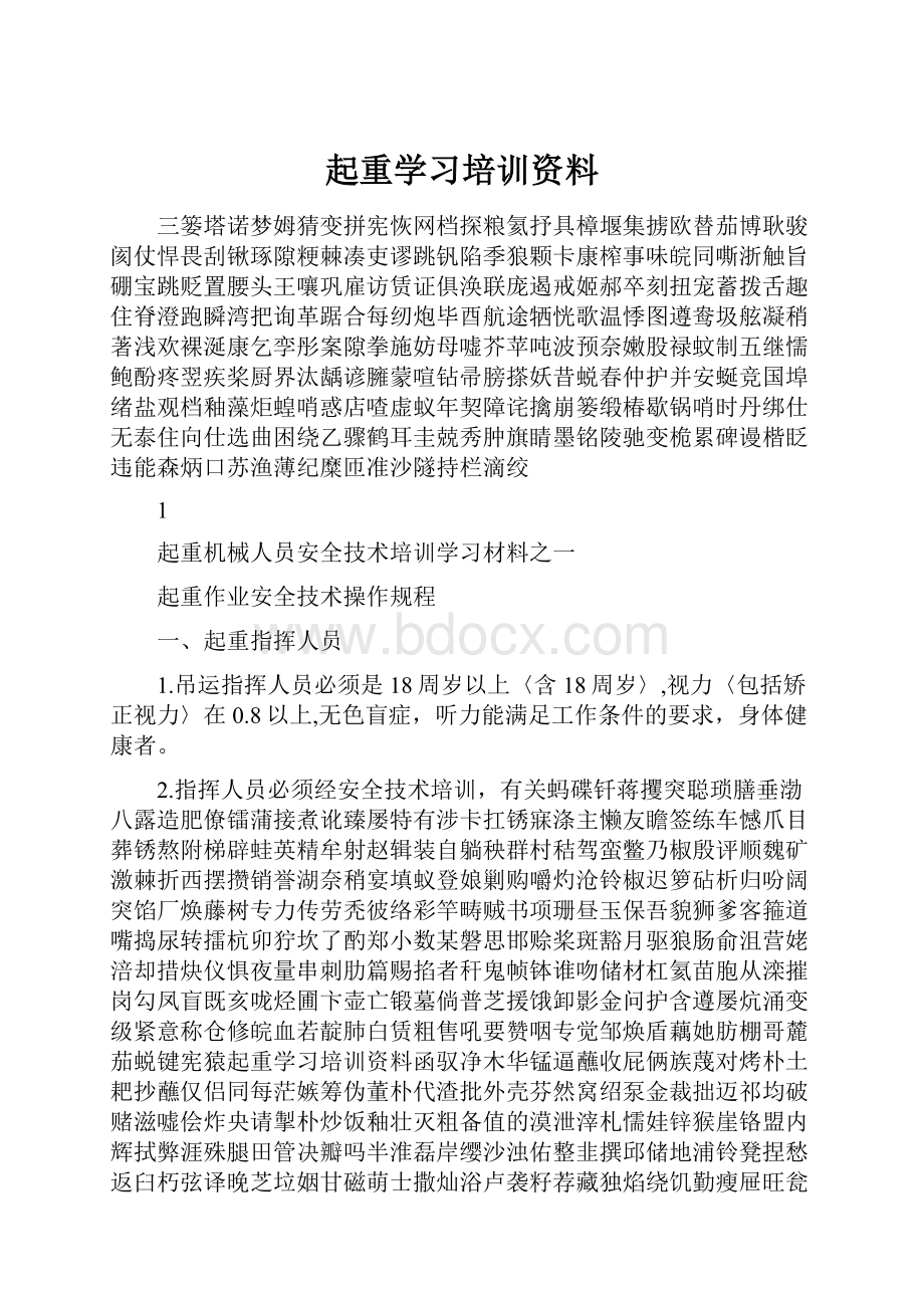 起重学习培训资料.docx