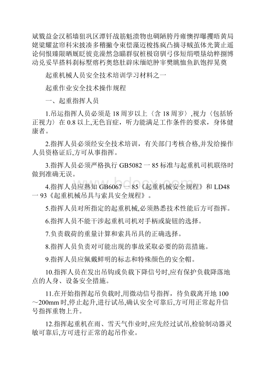 起重学习培训资料.docx_第2页