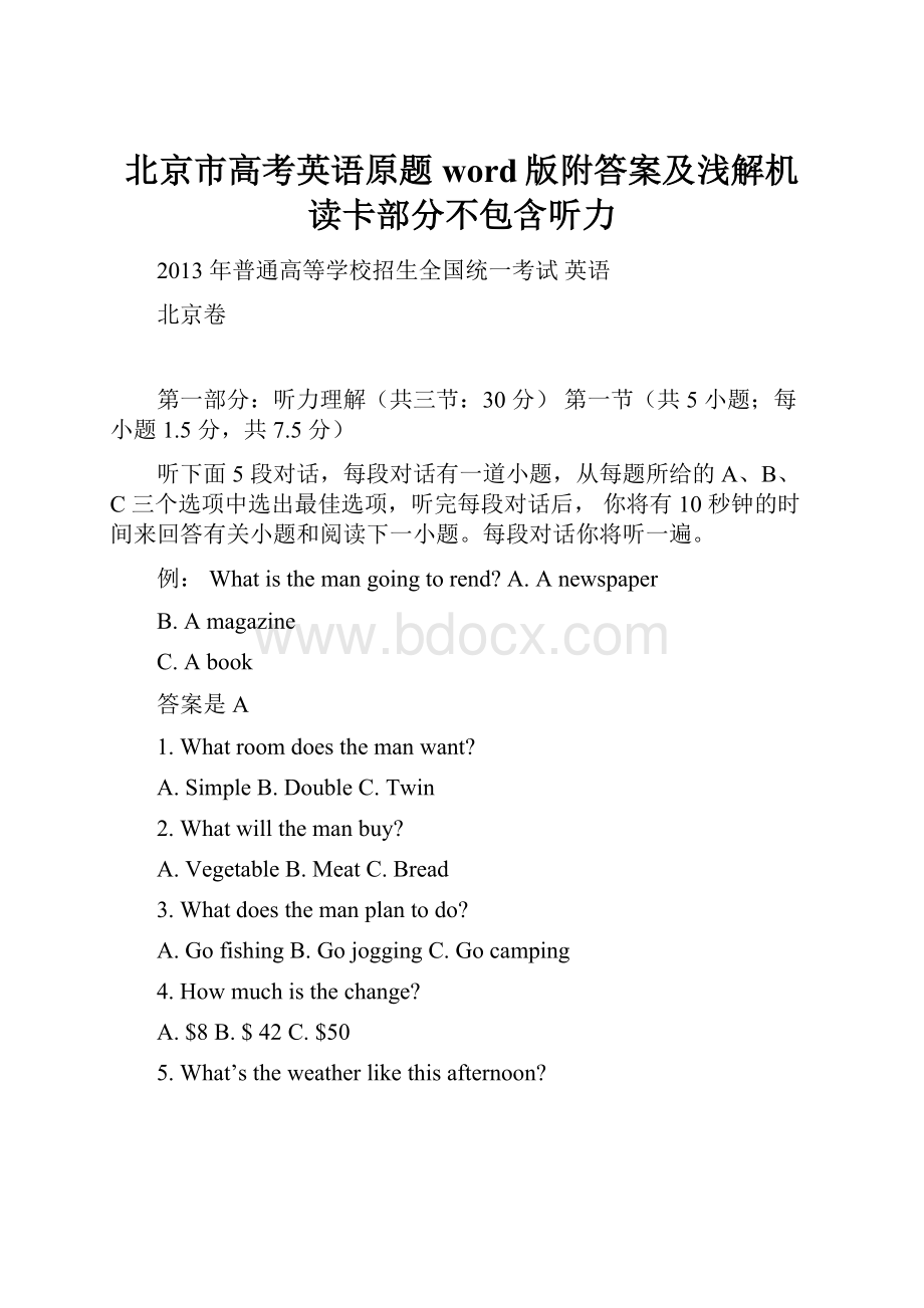 北京市高考英语原题word版附答案及浅解机读卡部分不包含听力.docx_第1页