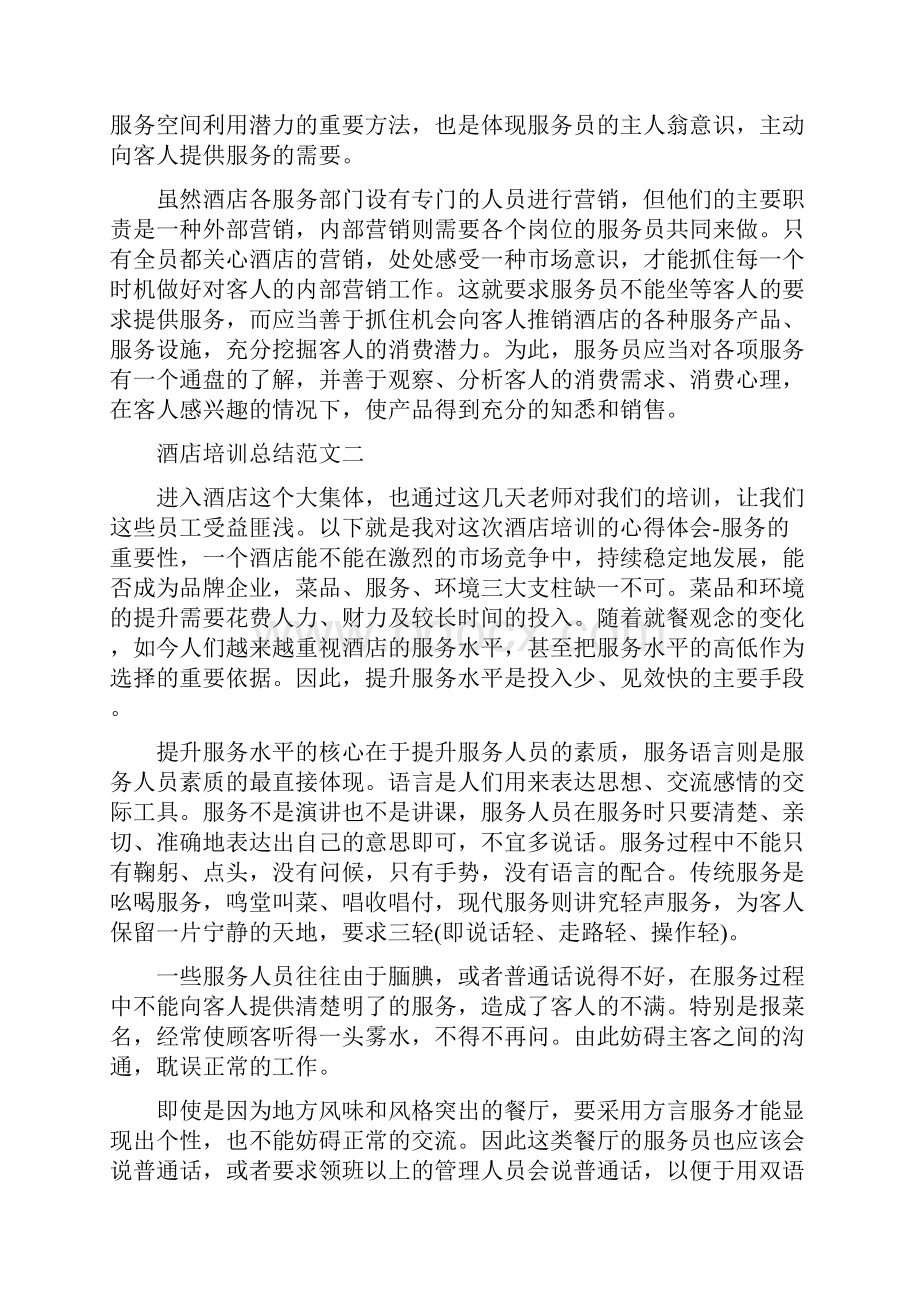 酒店员工培训方案.docx_第3页