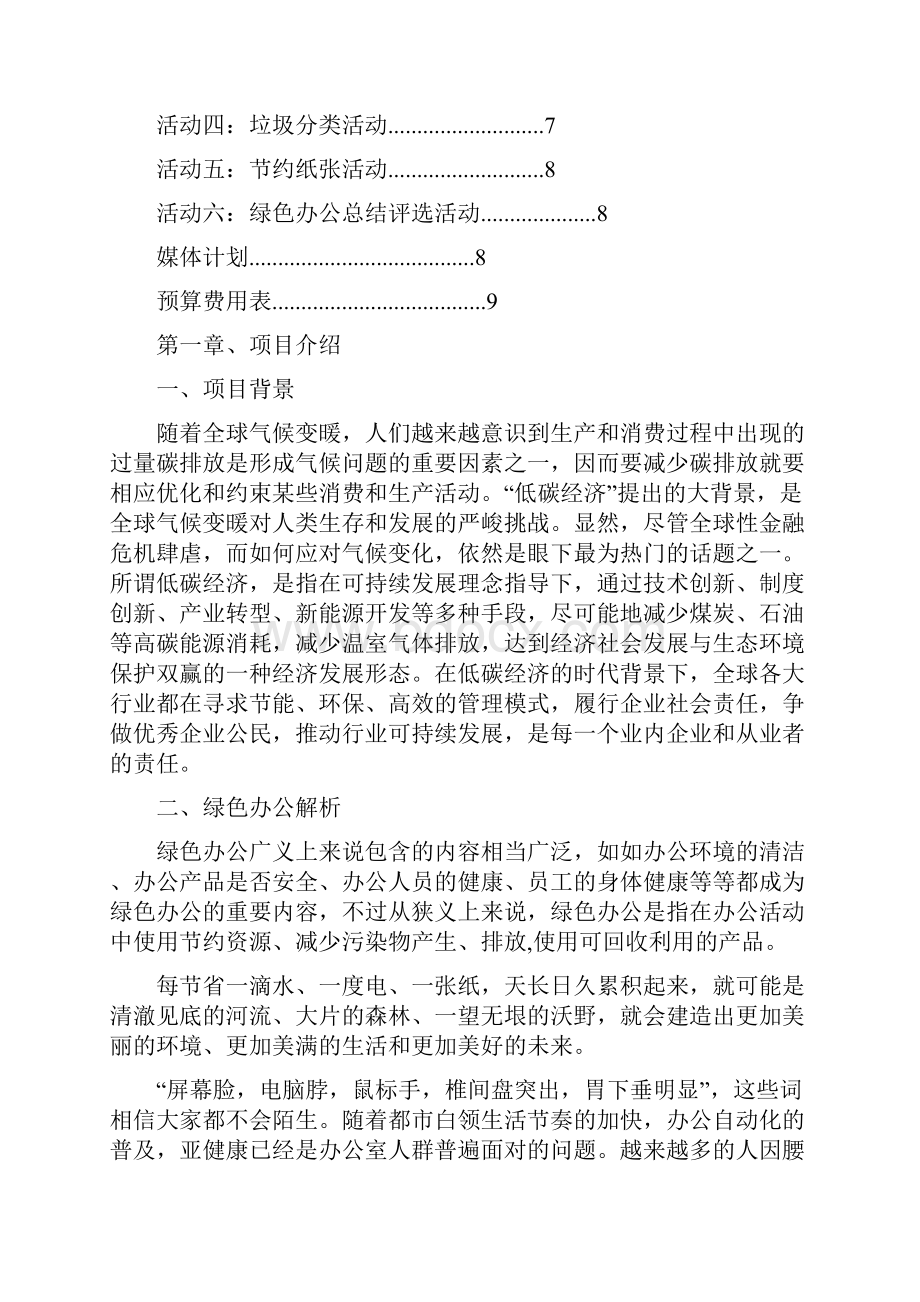 绿色办公活动方案.docx_第2页