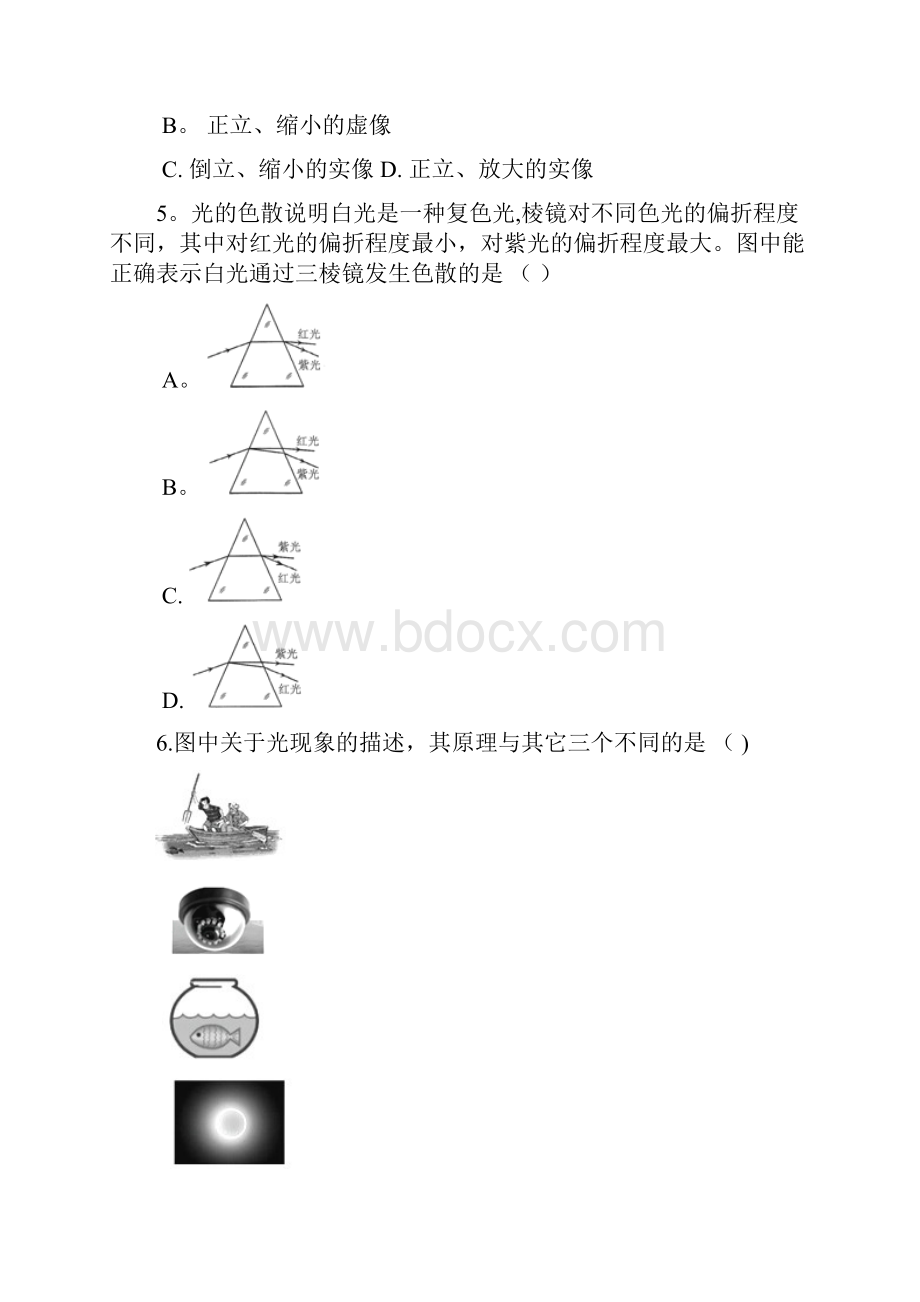 七年级科学下册专题检测4光现象试题浙教版.docx_第2页