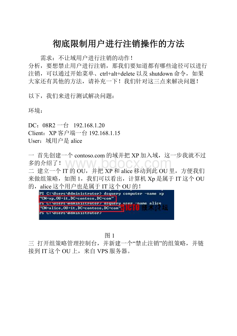 彻底限制用户进行注销操作的方法.docx_第1页