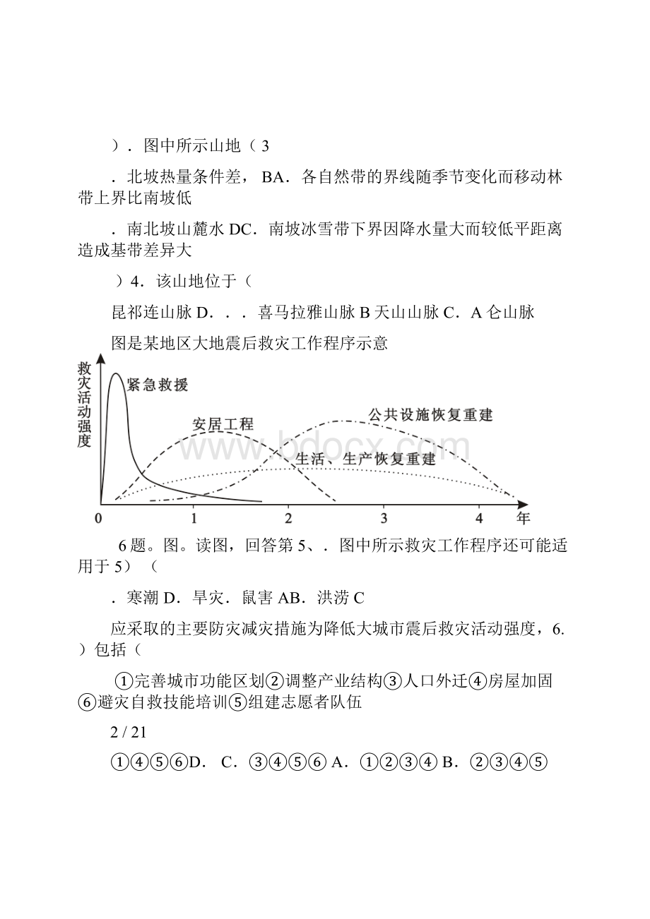 高考地理一轮复习必修一测试题.docx_第2页