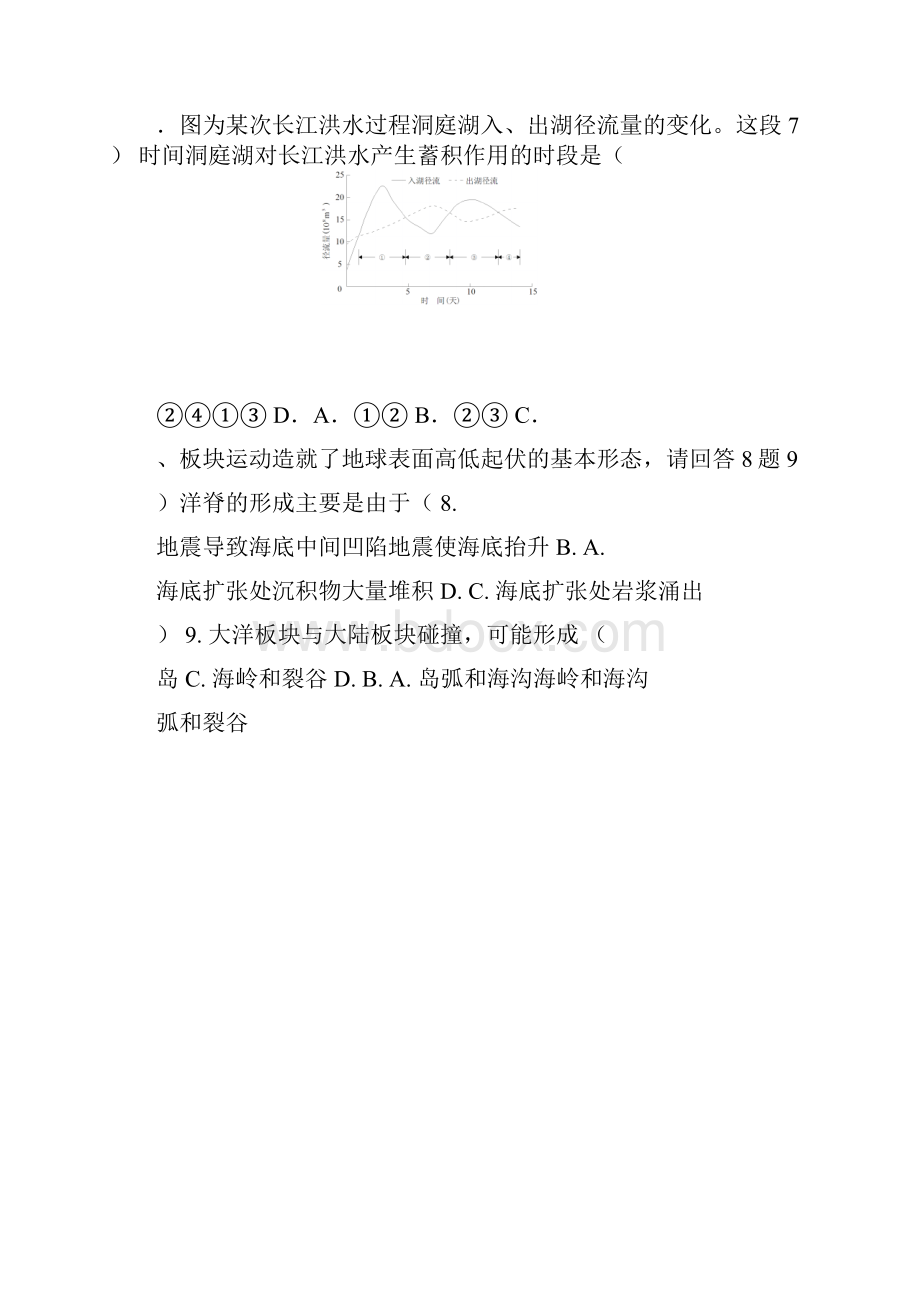 高考地理一轮复习必修一测试题.docx_第3页